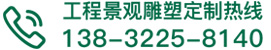 雕塑知識-不銹鋼園林景觀雕塑定制廠家-曲陽縣優(yōu)藝園林雕塑有限公司