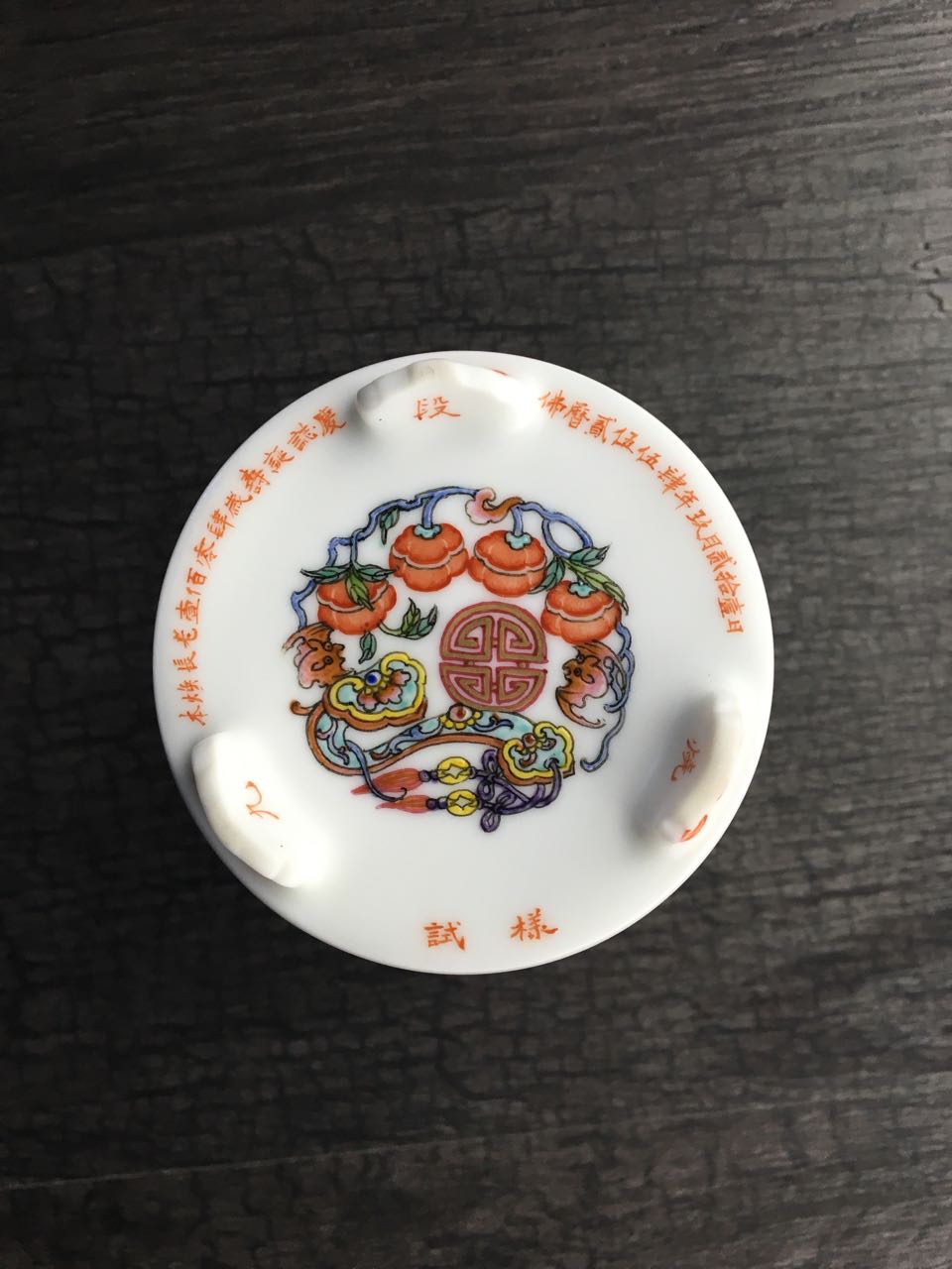 九段燒為本煥長老104歲生日定制禮品